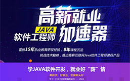 青鸟互联网学院_java开发
