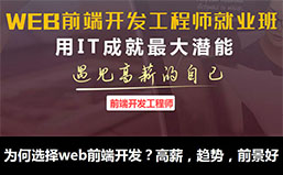 青鸟互联网学院_前端开发