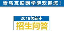 青鸟互联网学院_招生问答